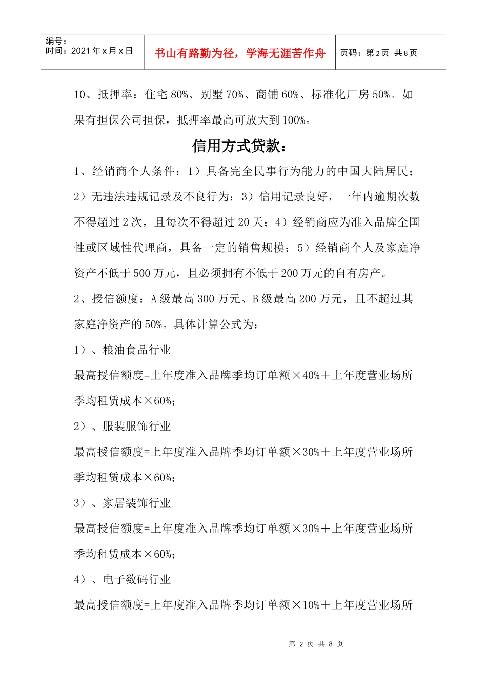 商贷通产品简介_第2页