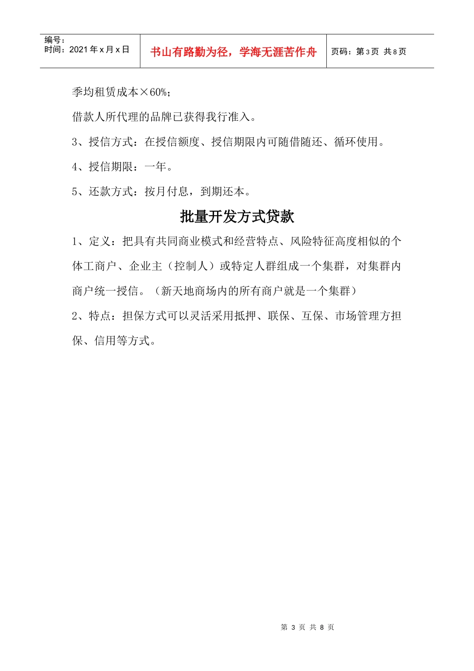 商贷通产品简介_第3页