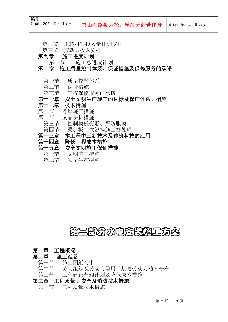 嘉善施工组织设计方案_第2页