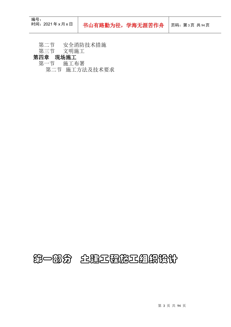 嘉善施工组织设计方案_第3页