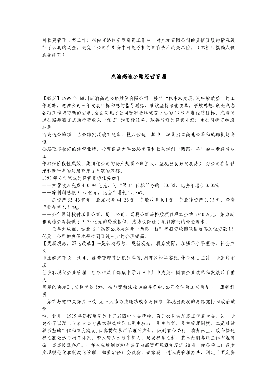 四川交通工作概况各高速公路经营管理_第3页