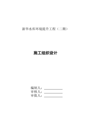 新华水库二期顶管工程安全施工专项方案(根据专家意见修改版)