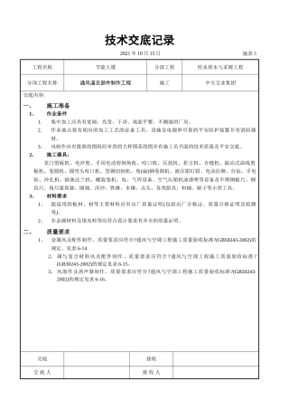 通风管道及部件制作工程