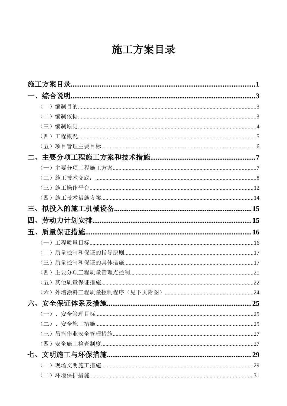 施工组织设计-成都市瑞城名人酒店外墙装饰工程施工方案(50页)_第1页