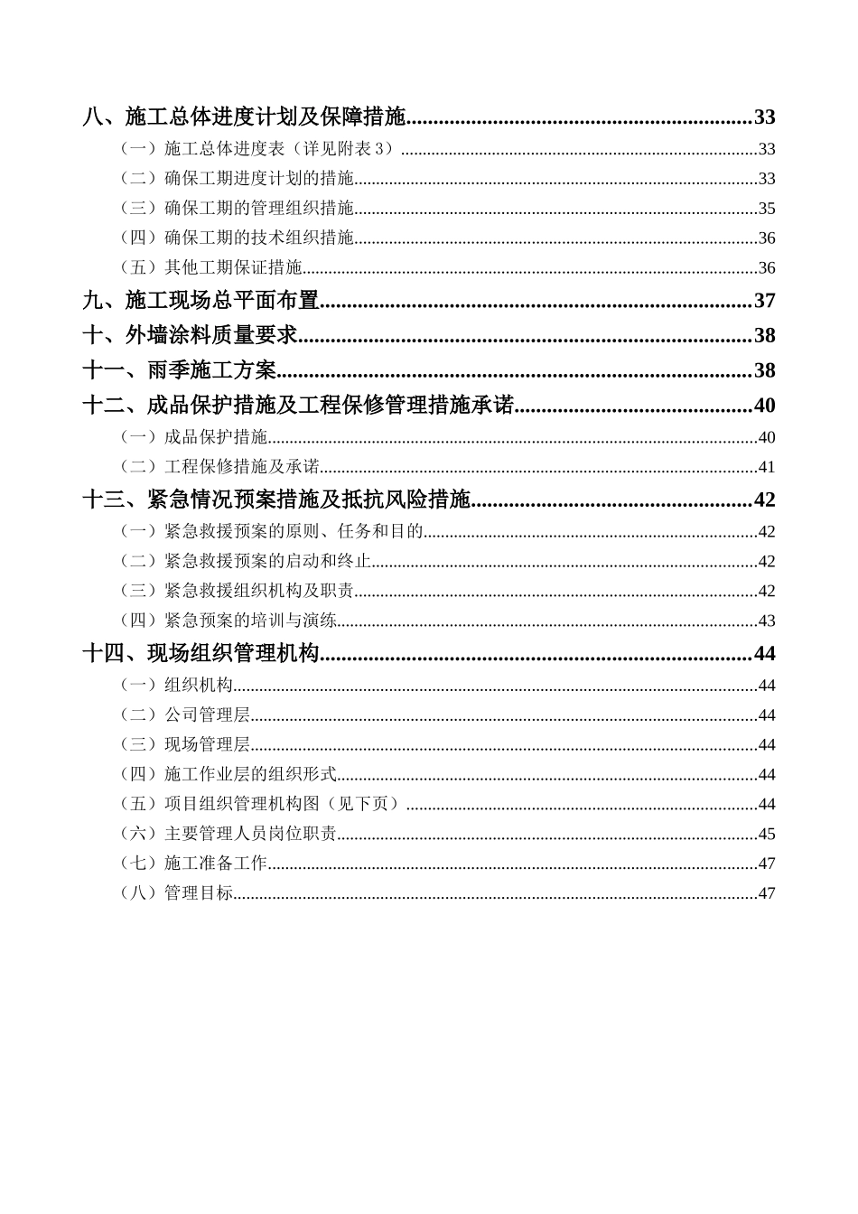施工组织设计-成都市瑞城名人酒店外墙装饰工程施工方案(50页)_第2页