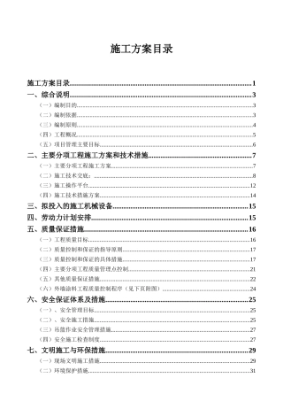 施工组织设计-成都市瑞城名人酒店外墙装饰工程施工方案(50页)