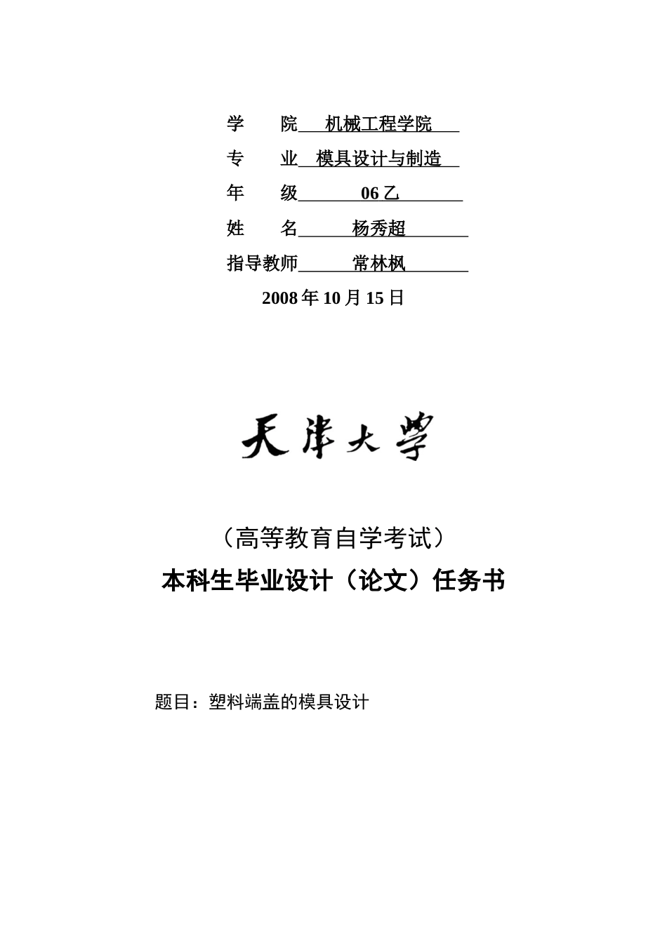 塑料端盖的模具设计任务书_第2页