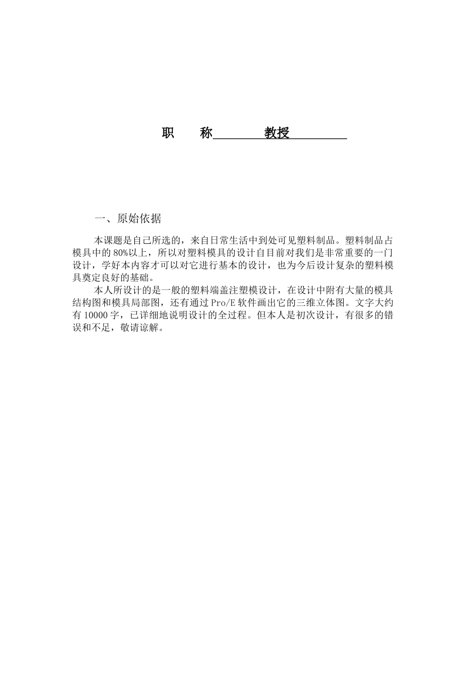 塑料端盖的模具设计任务书_第3页