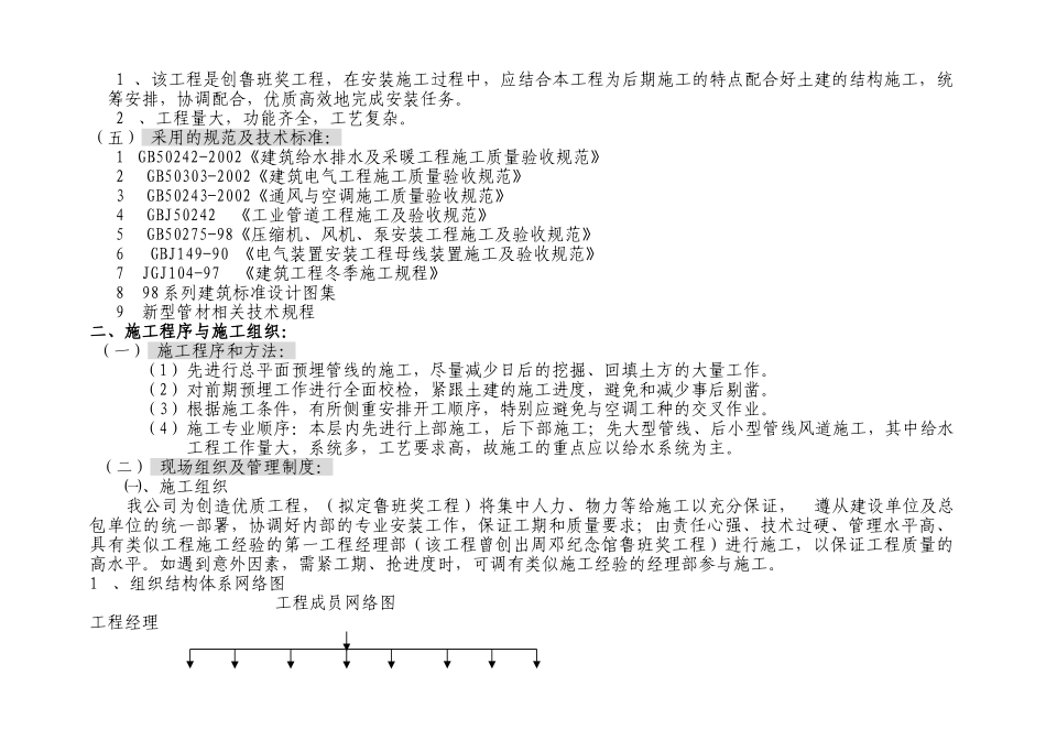市博物馆施工方案(33页)_第2页