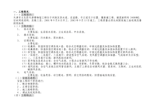 市博物馆施工方案(33页)