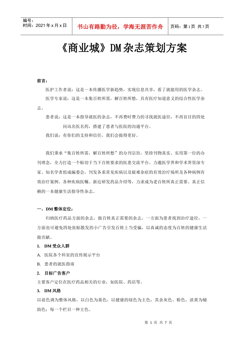 商业城DM策划方案_第1页