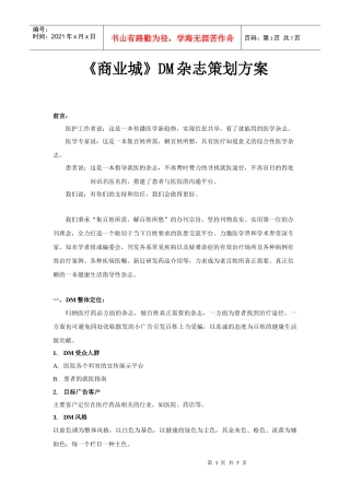 商业城DM策划方案