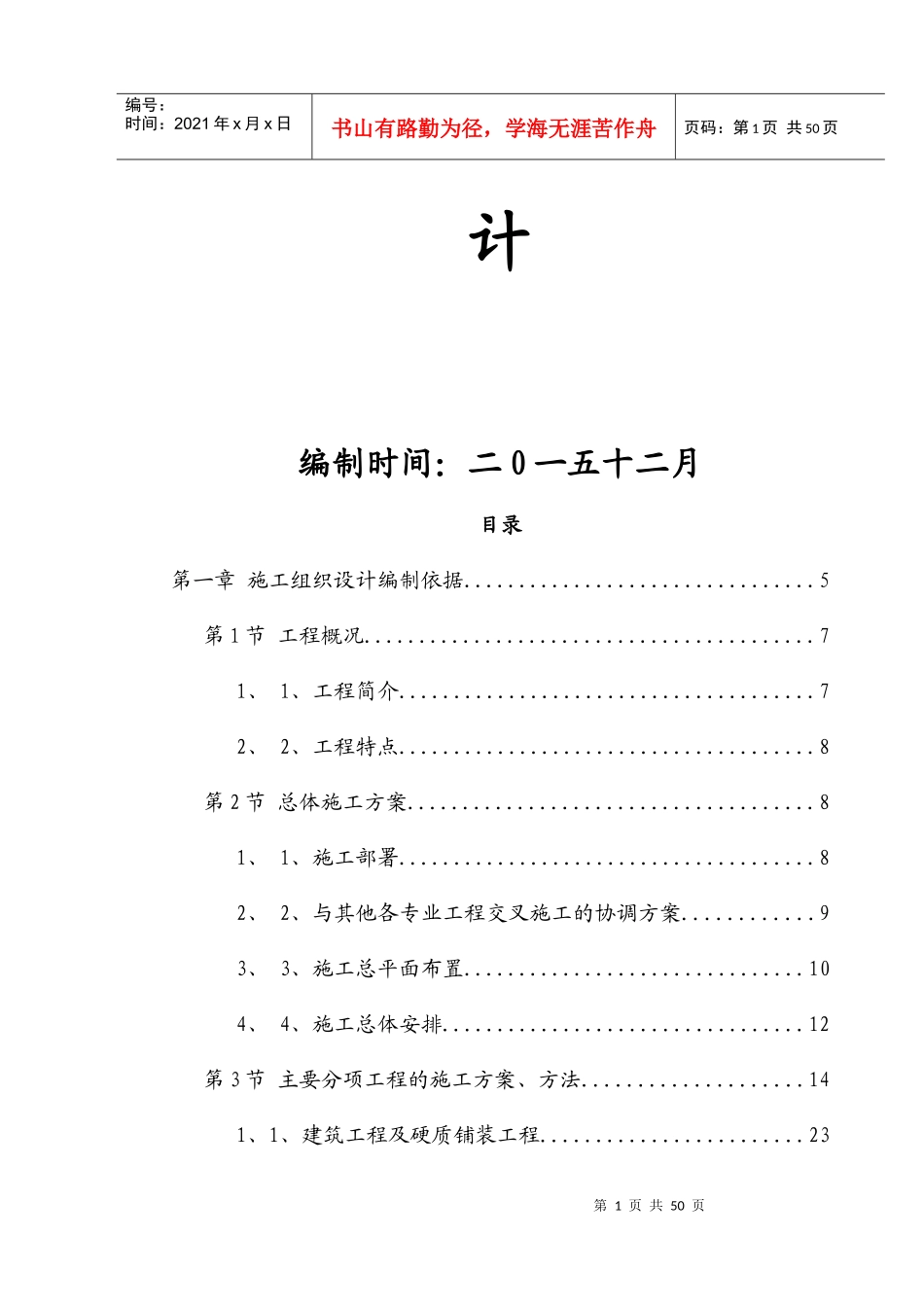 商业步行街施工组织设计(16)_第2页