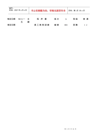 員工教育訓練