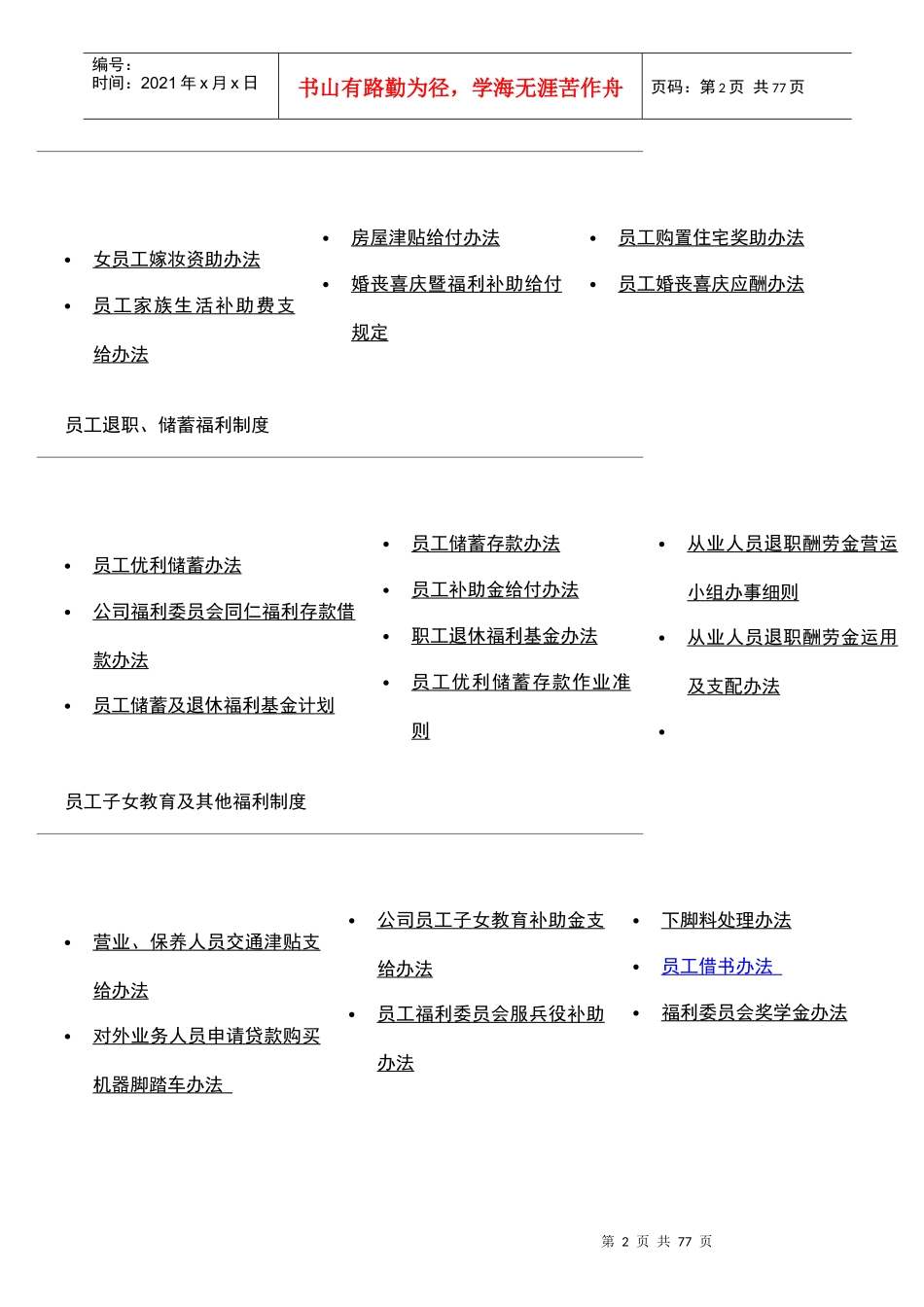 员工福利管理制度综合系统_第2页