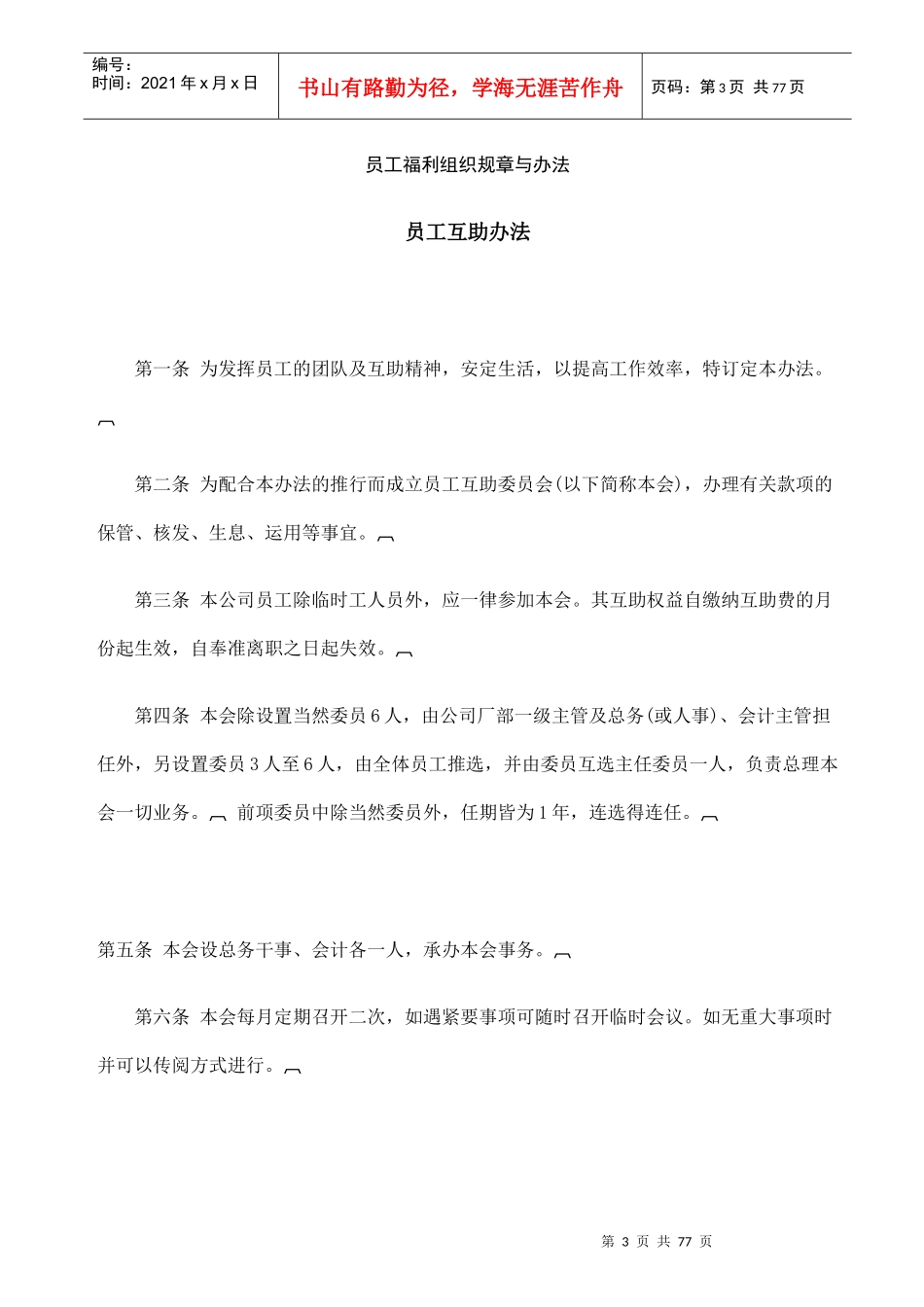 员工福利管理制度综合系统_第3页