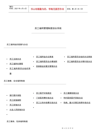 员工福利管理制度综合系统