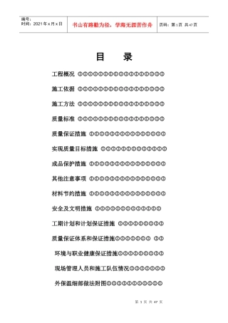 同心花园外墙保温施工组织设计方案
