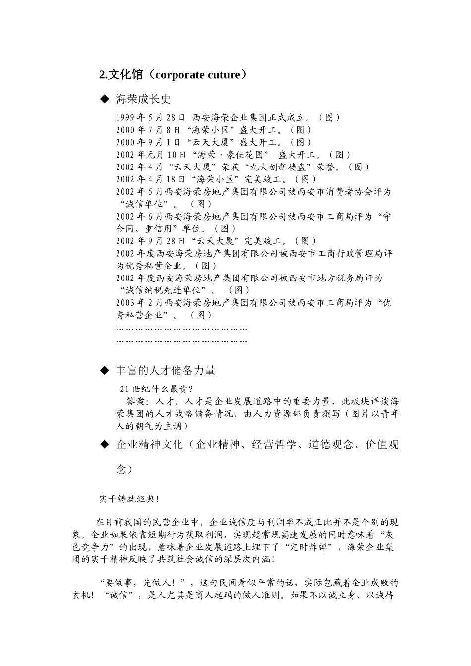 房地产宣传册基本内容_第2页