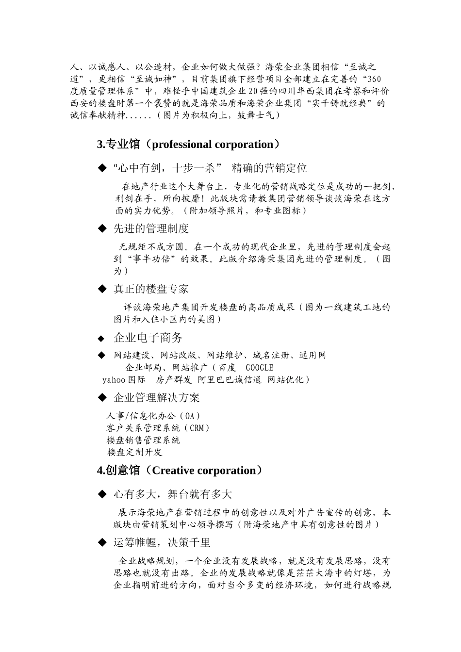 房地产宣传册基本内容_第3页