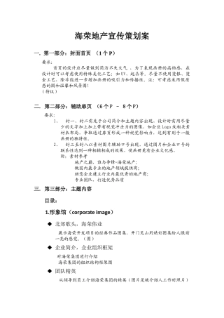 房地产宣传册基本内容