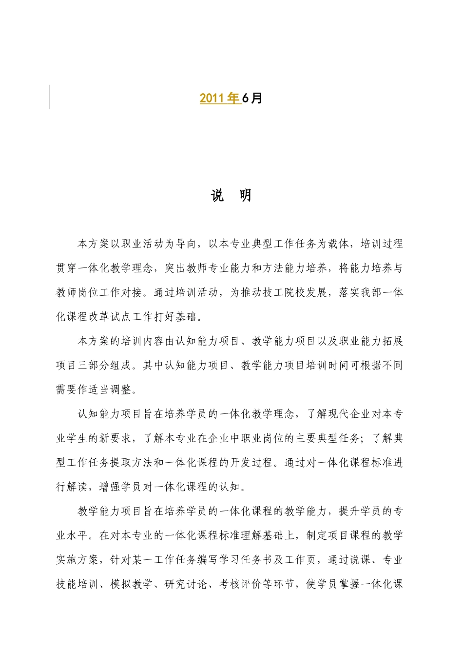 数控加专业一体化师资培训方案_第2页
