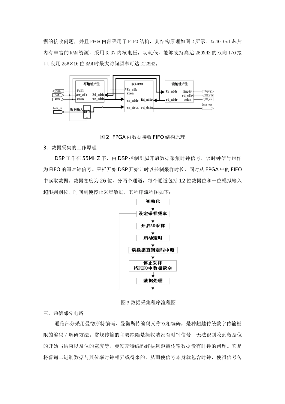 收稿日期05610高分辨感应测井仪井下数据采集和通信电..._第3页