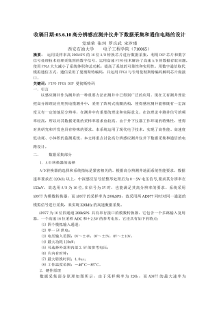 收稿日期05610高分辨感应测井仪井下数据采集和通信电...