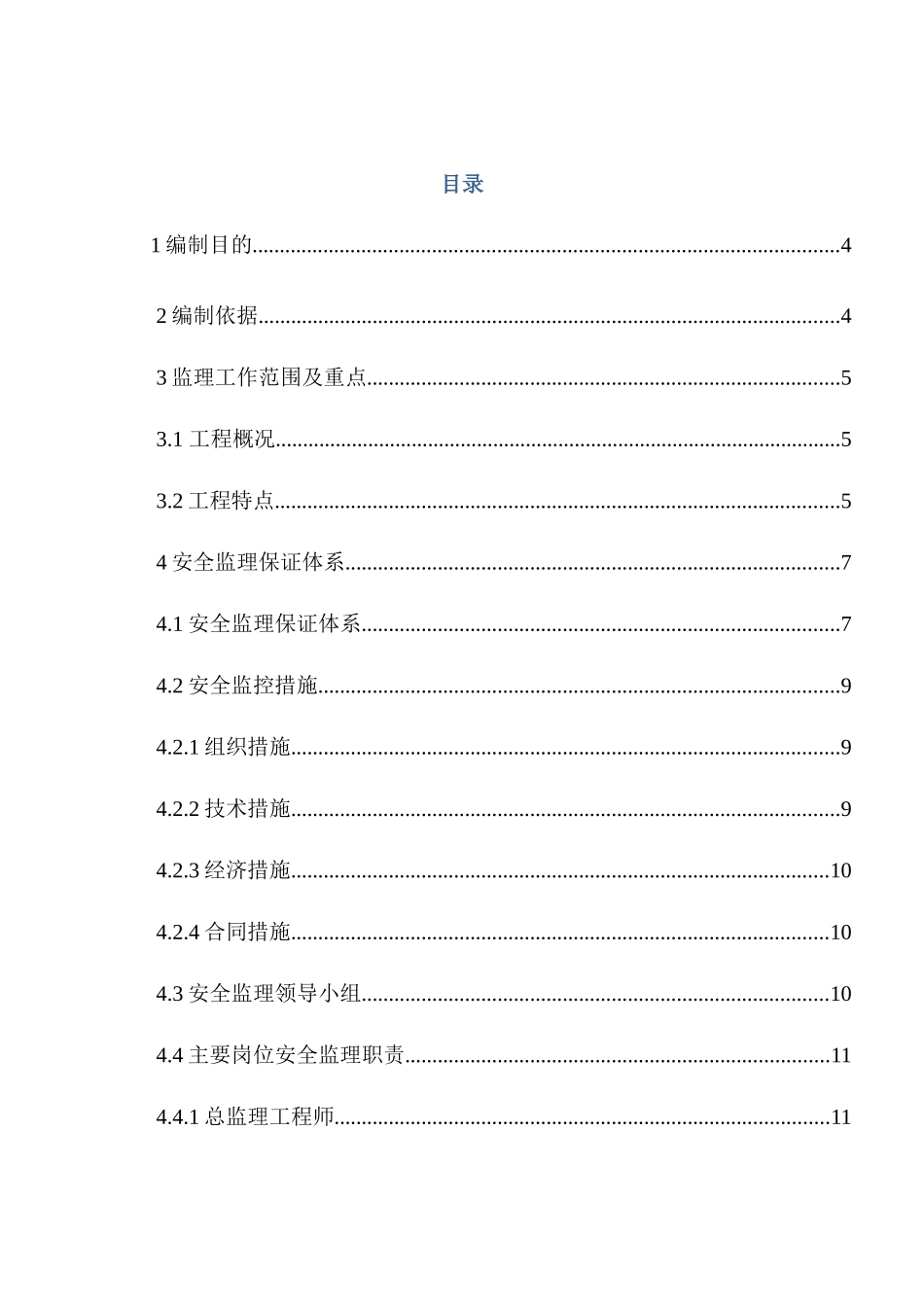 安全文明施工细则(定稿)_第1页