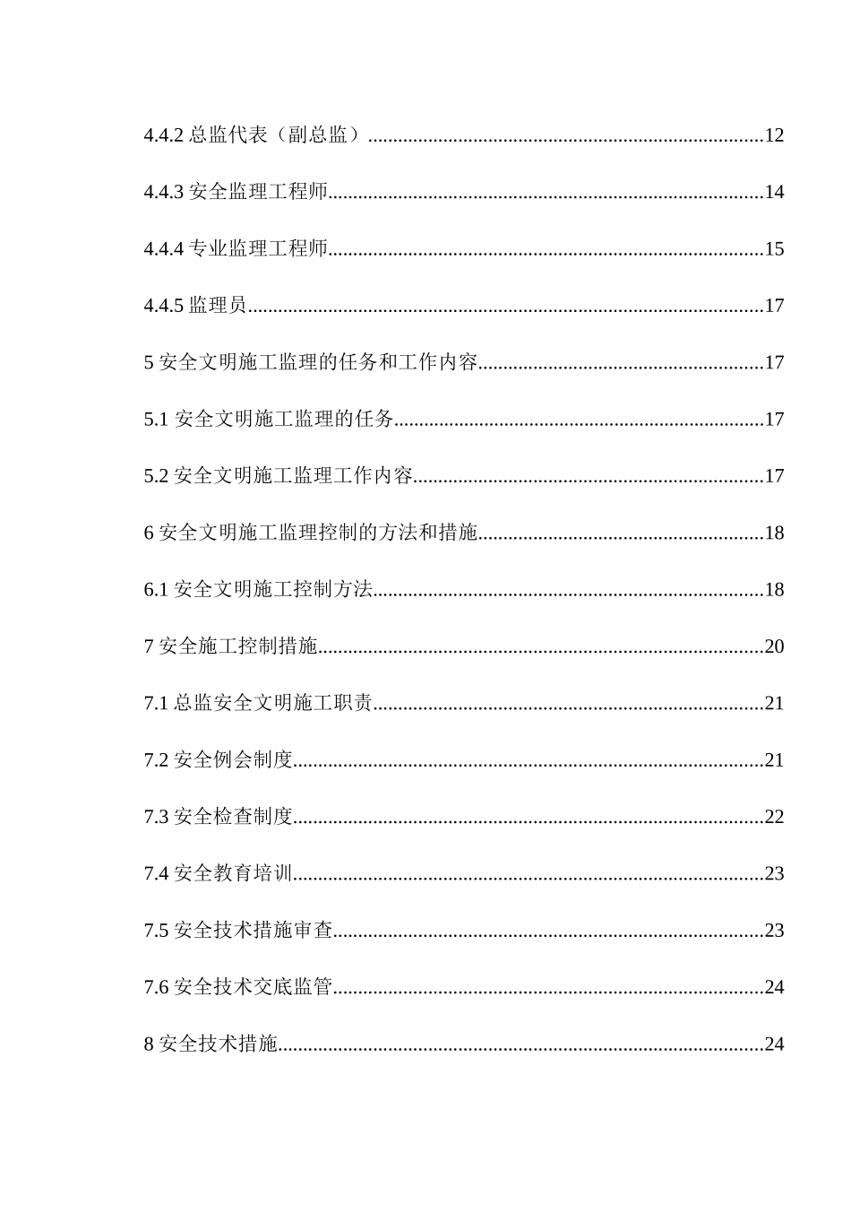 安全文明施工细则(定稿)_第2页