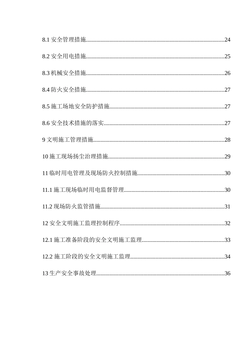 安全文明施工细则(定稿)_第3页