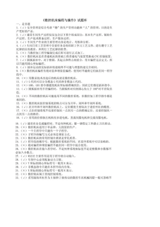 数控铣床考证(判断题)