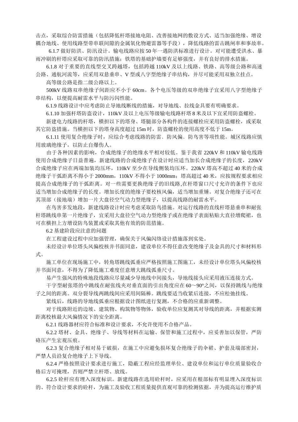 国家电网公司十八项电网重大反事故措施_第2页