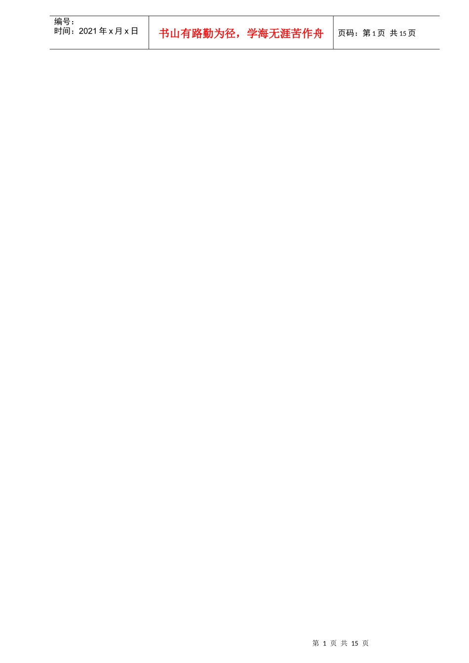 员工手册柏束集团化妆品管理_第1页