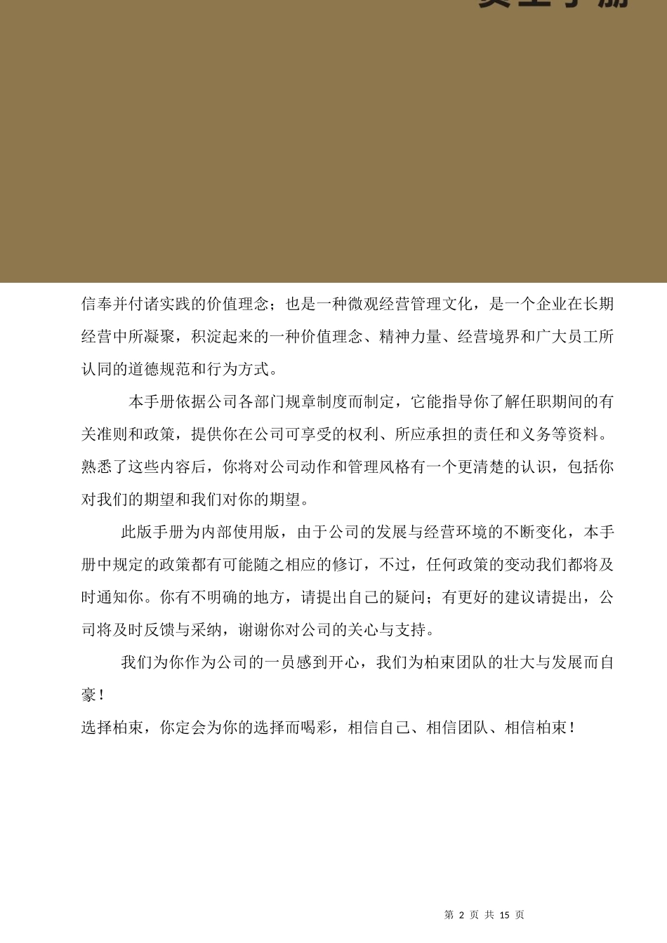 员工手册柏束集团化妆品管理_第2页