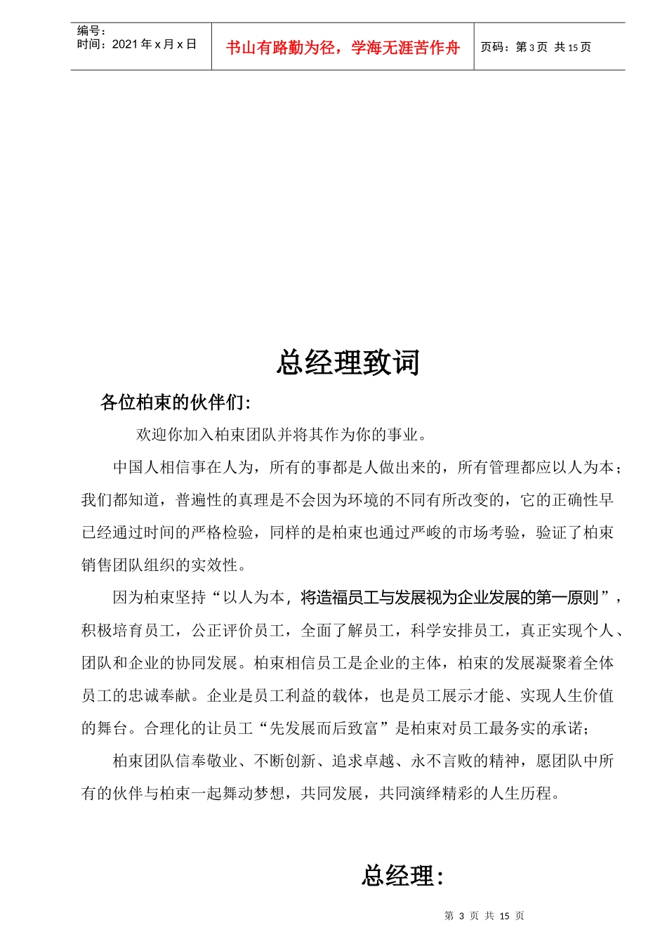 员工手册柏束集团化妆品管理_第3页