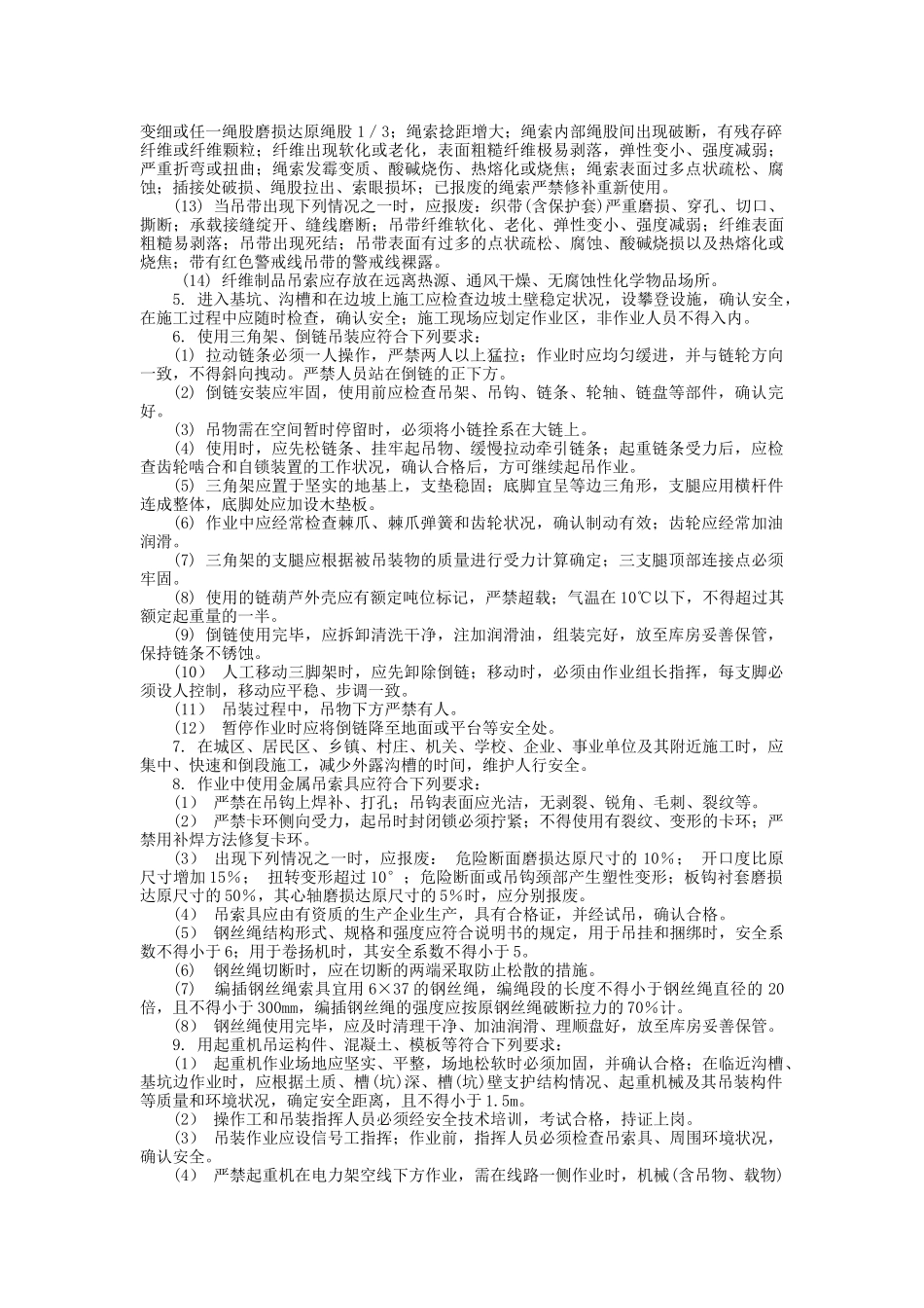 地下人行通道工程施工安全技术交底_第2页