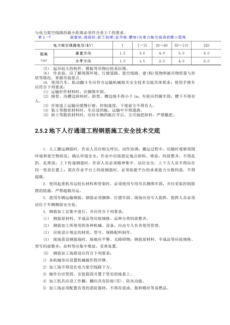 地下人行通道工程施工安全技术交底_第3页