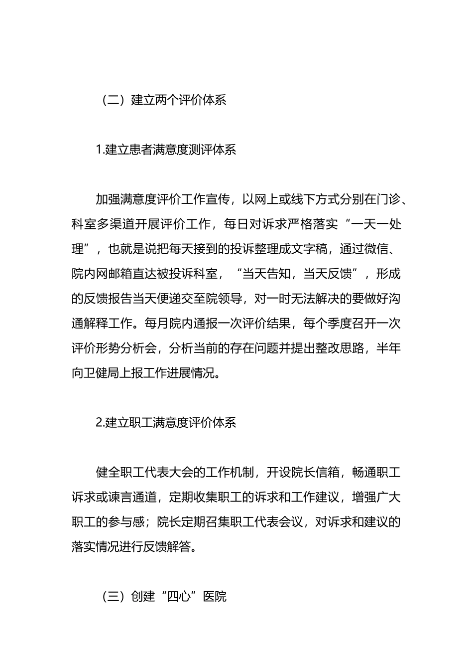 公立医院满意度提升工作实施方案_第3页