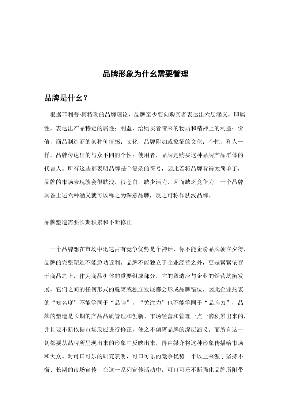 品牌形象为何需要管理_第1页