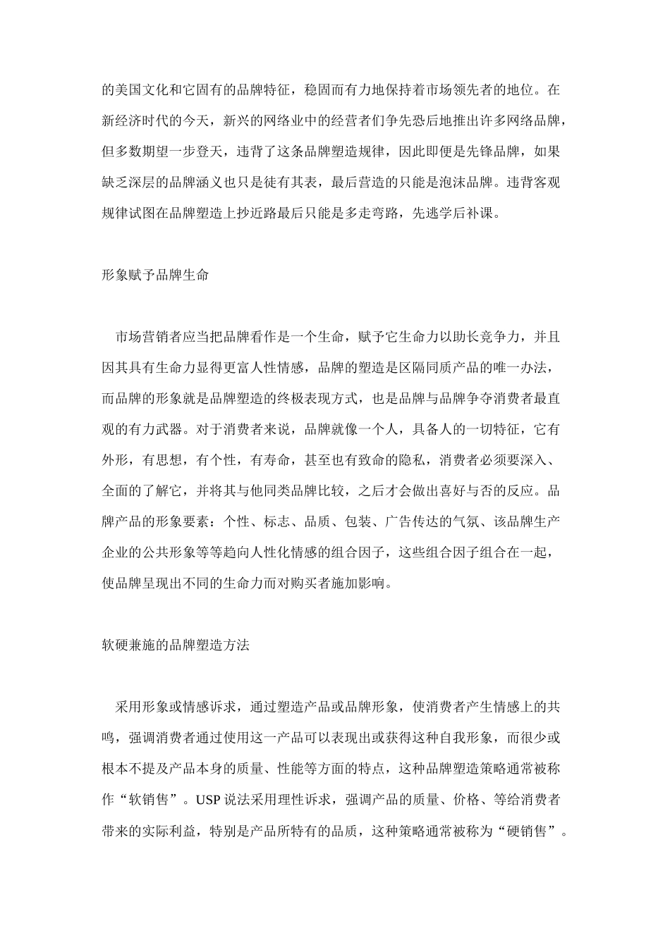 品牌形象为何需要管理_第2页