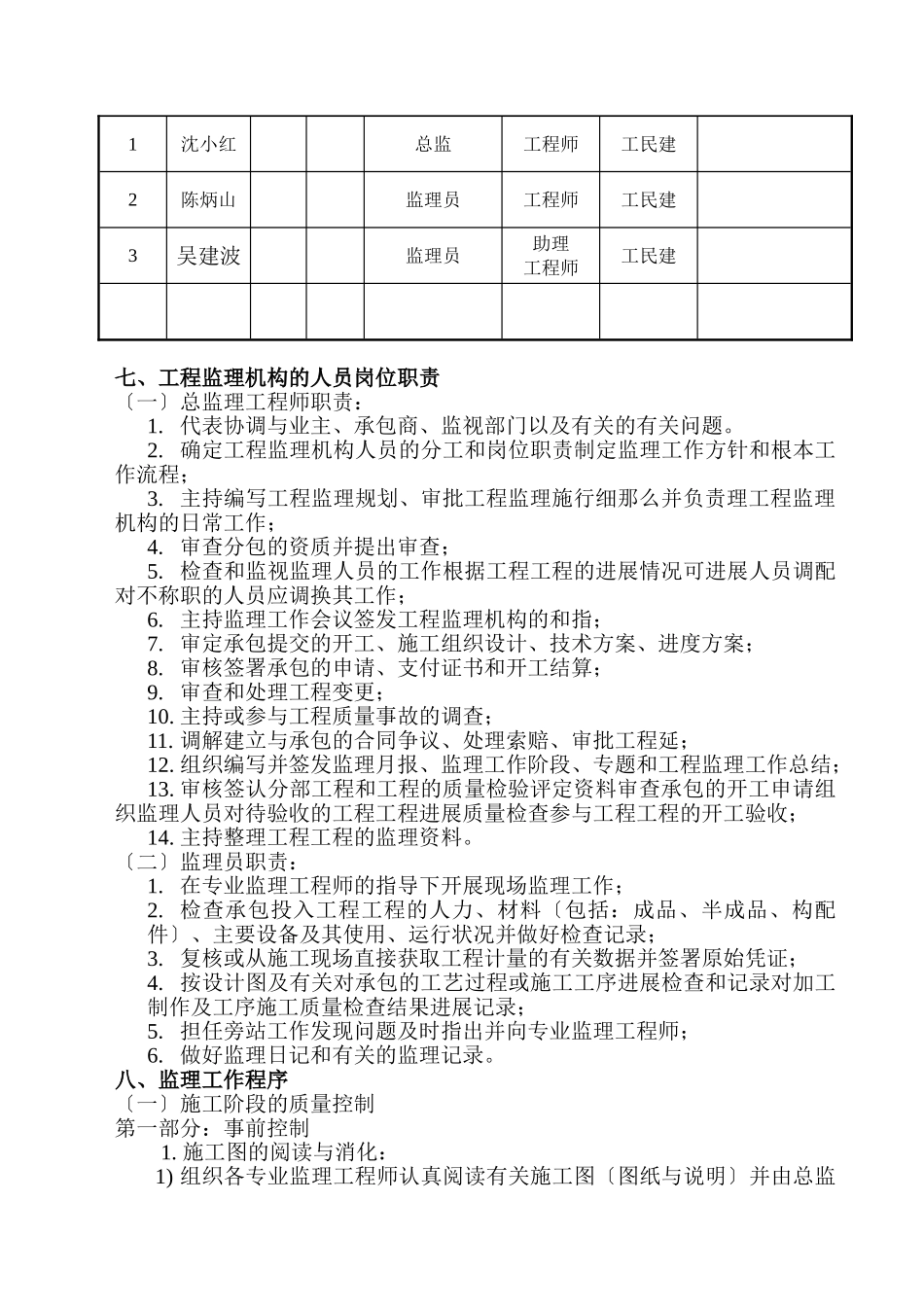 角美纵二路监理规划_第3页