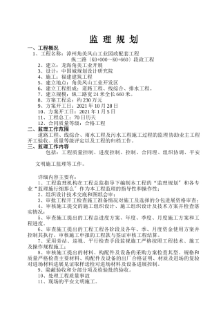 角美纵二路监理规划