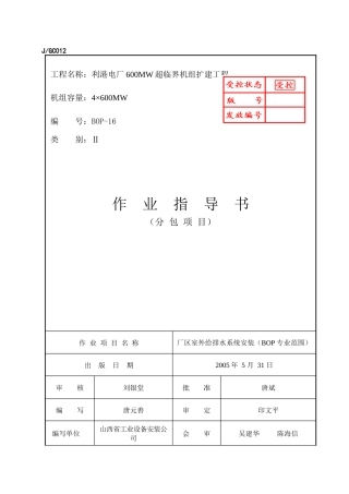 厂区室外给排水系统安装(BOP专业范围)