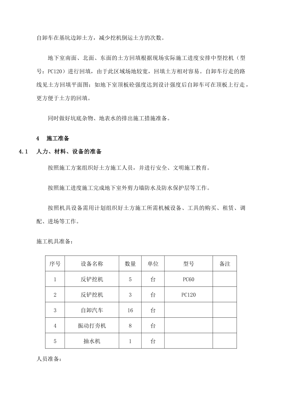 广东某高层住宅基坑土方回填施工方案_第2页