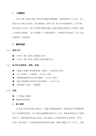 广东某高层住宅基坑土方回填施工方案