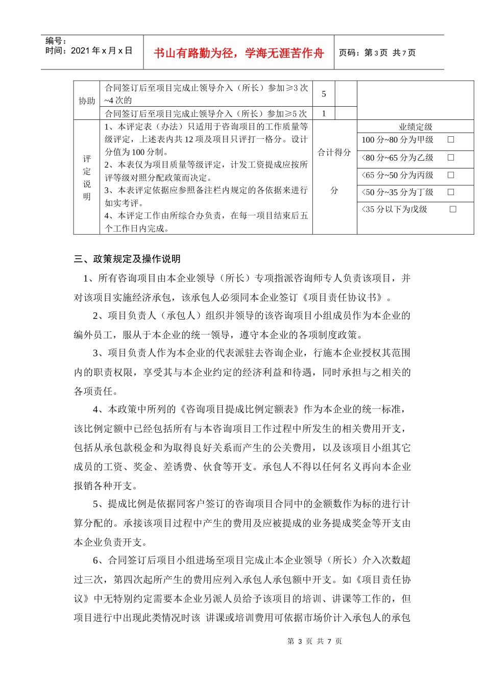 咨询项目质量考核分配政策_第3页