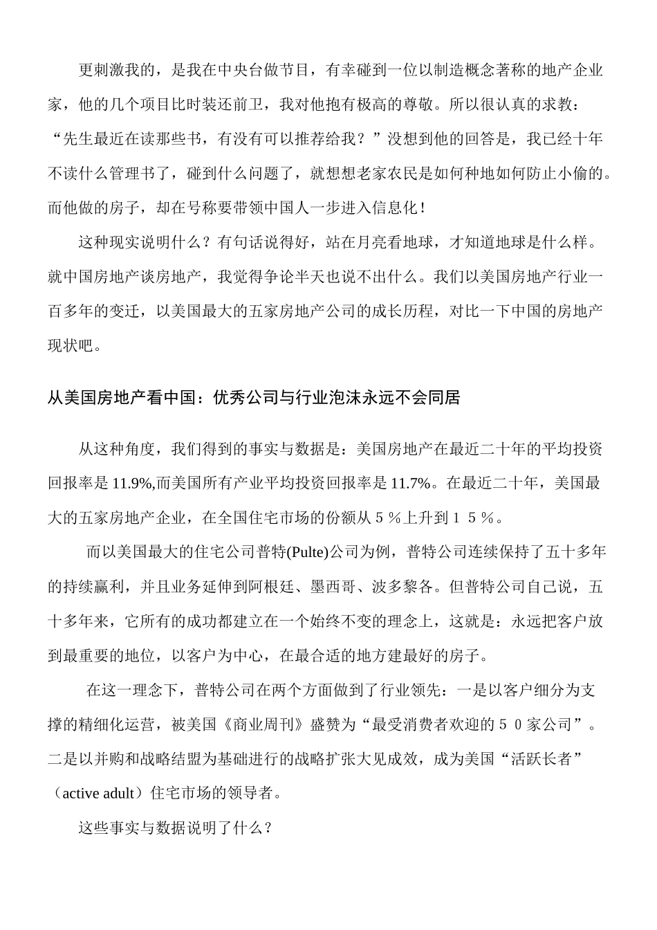 房地产企业的虚假繁荣才是真正的泡沫_第2页