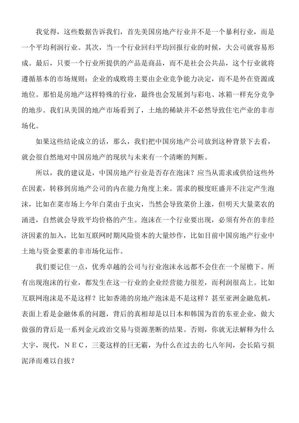 房地产企业的虚假繁荣才是真正的泡沫_第3页