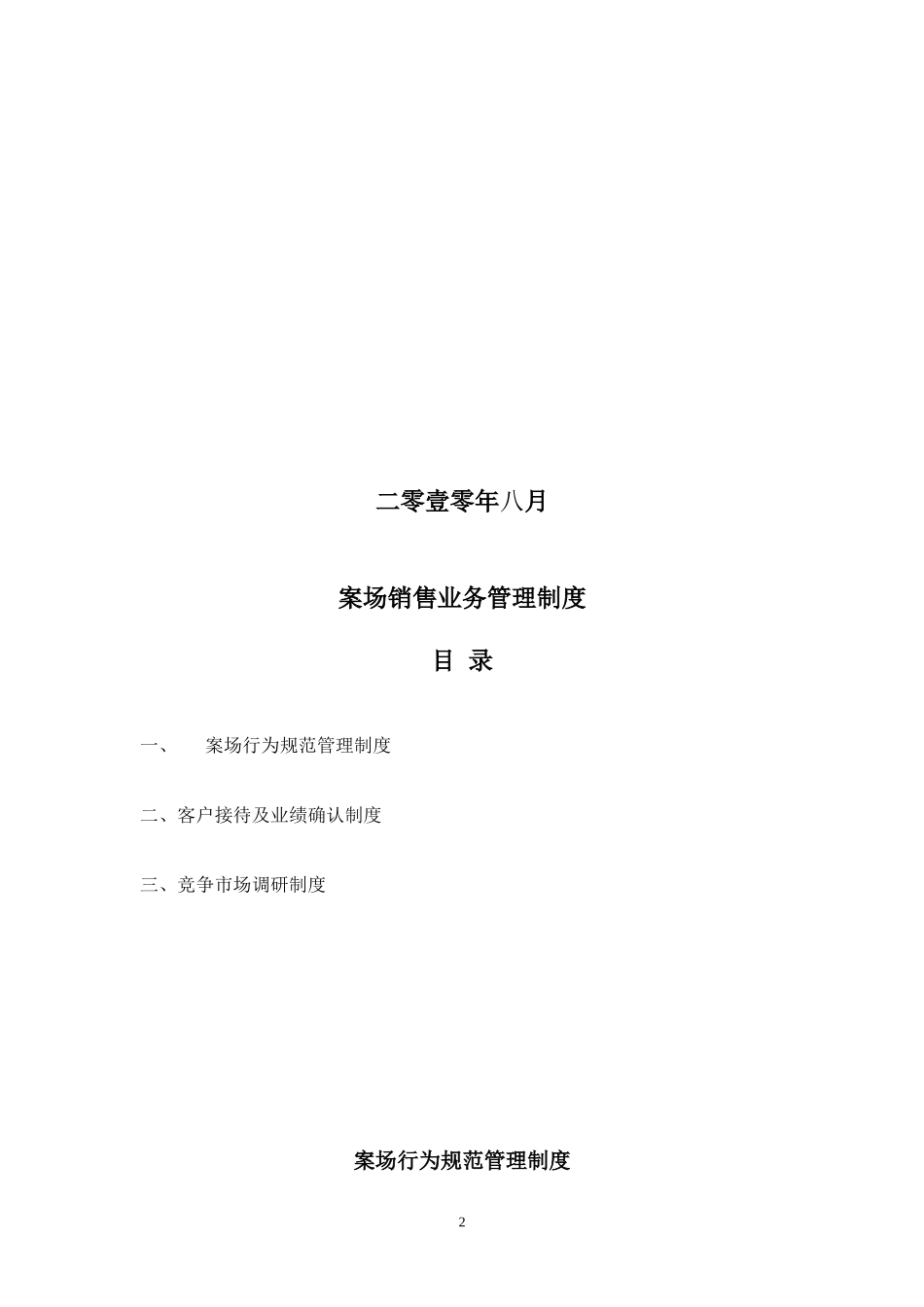 商业地产项目案场销售业务管理制度_46页_第2页